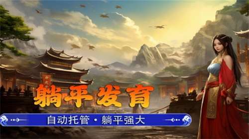 新征战官方图4