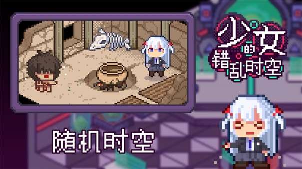 少女的错乱时空图3