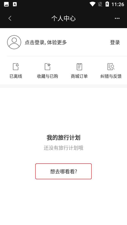 天下游任我行图1