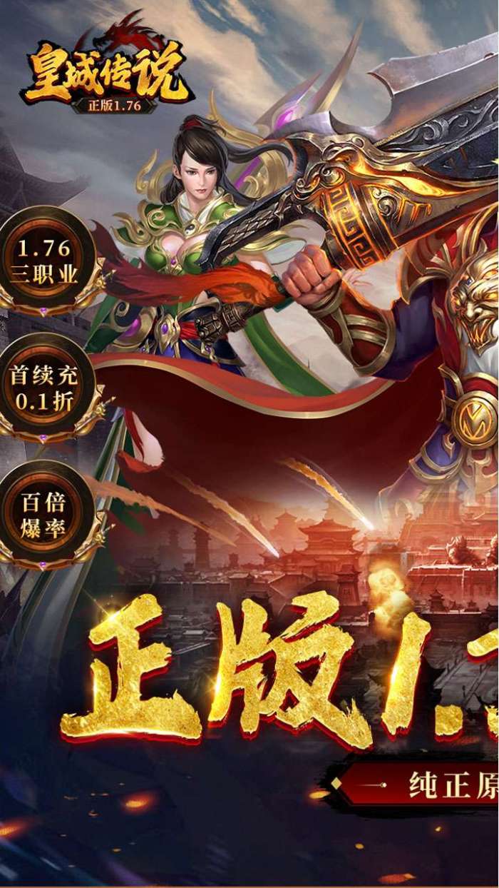 皇城传说（0.1折正版1.76）图2