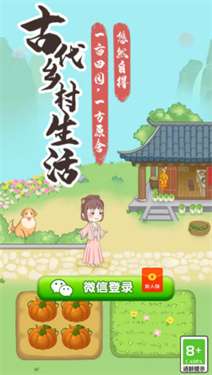 古代乡村生活红包版图2