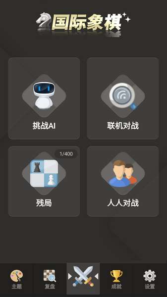 经典国际象棋图3