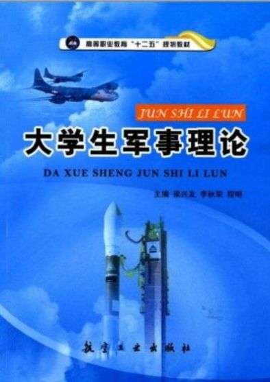 军事理论期末考试题库2023图2
