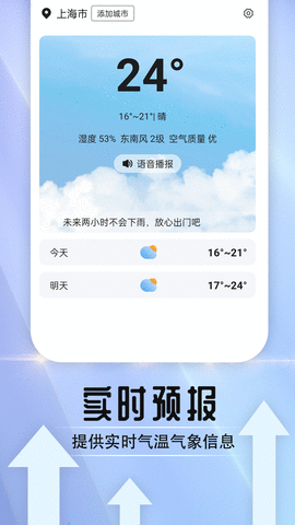 天气好伙伴官方版图2