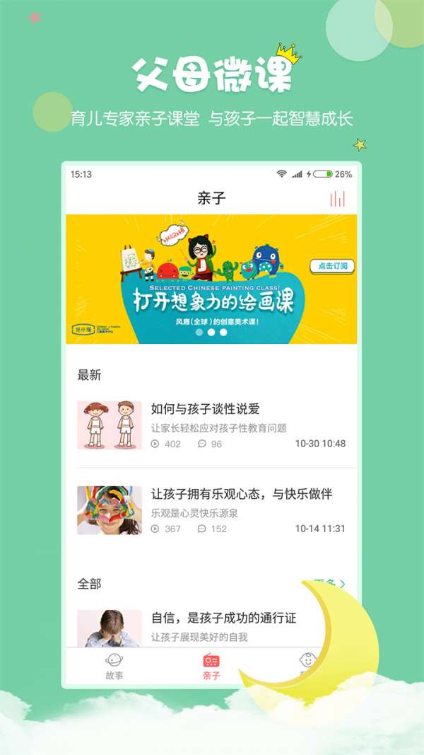 村长讲故事最新版图2
