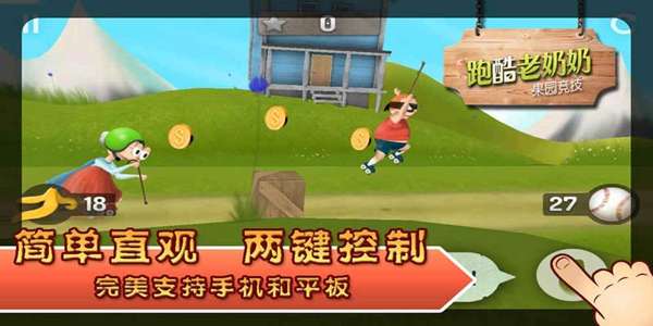 跑酷老奶奶游戏图1