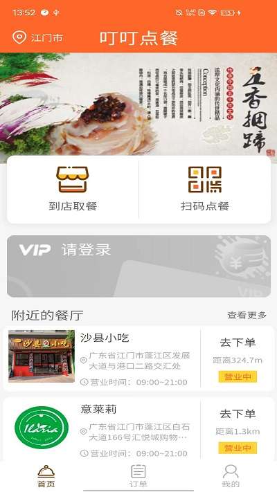 叮叮点餐图4