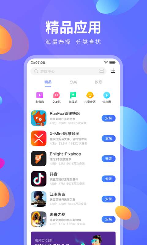 io应用商店图2
