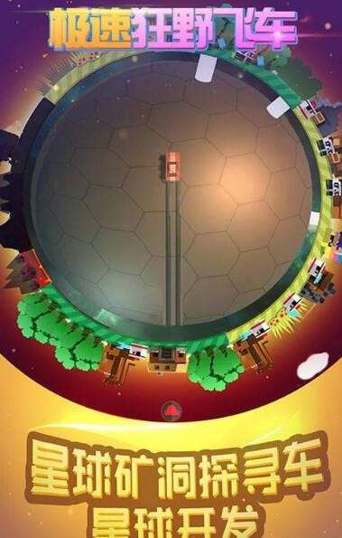 极速狂野飞车图1