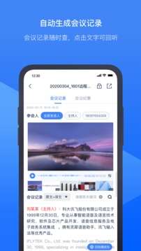 讯飞听见会议图3
