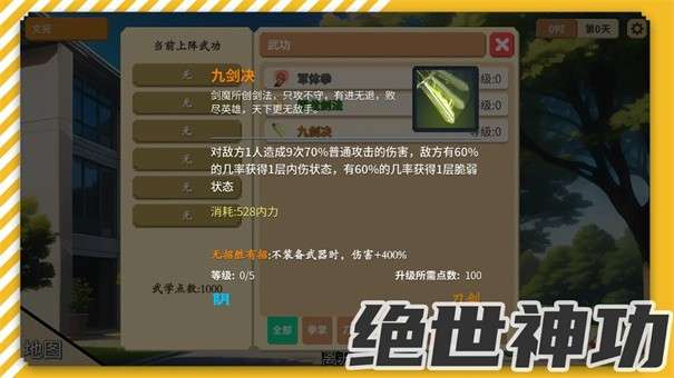 校园群侠传图3