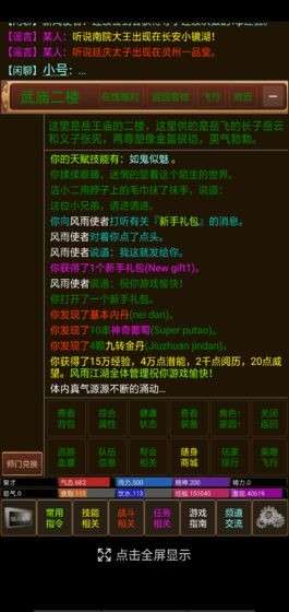 风雨江湖图4