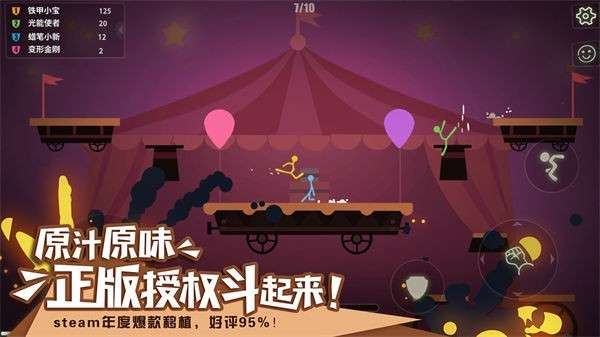 逗斗火柴人九游版图2