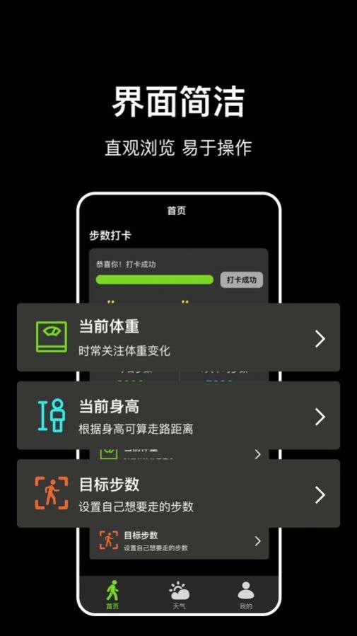 走路计步快图1