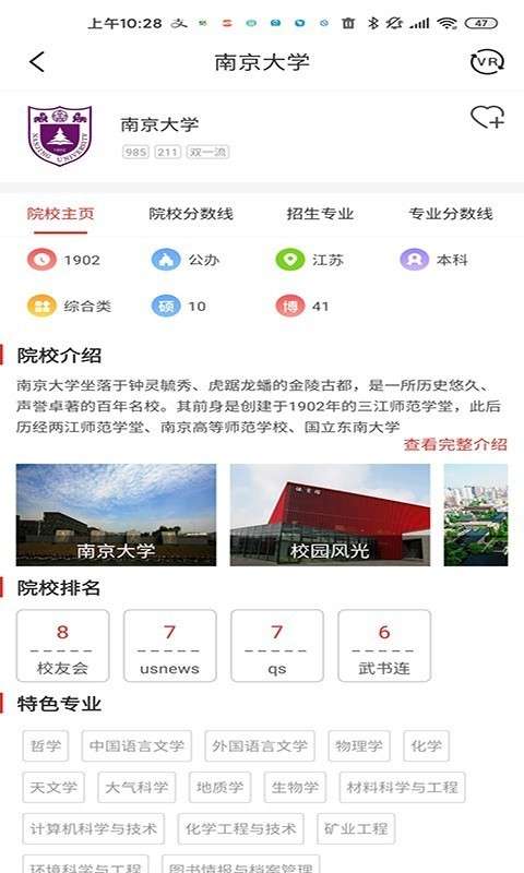 优加志愿高考成绩查询图2