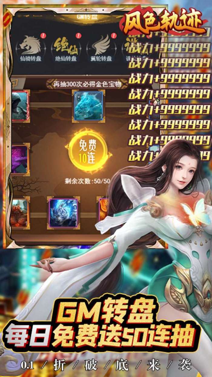 风色轨迹（无限资源0.1折）H5图5