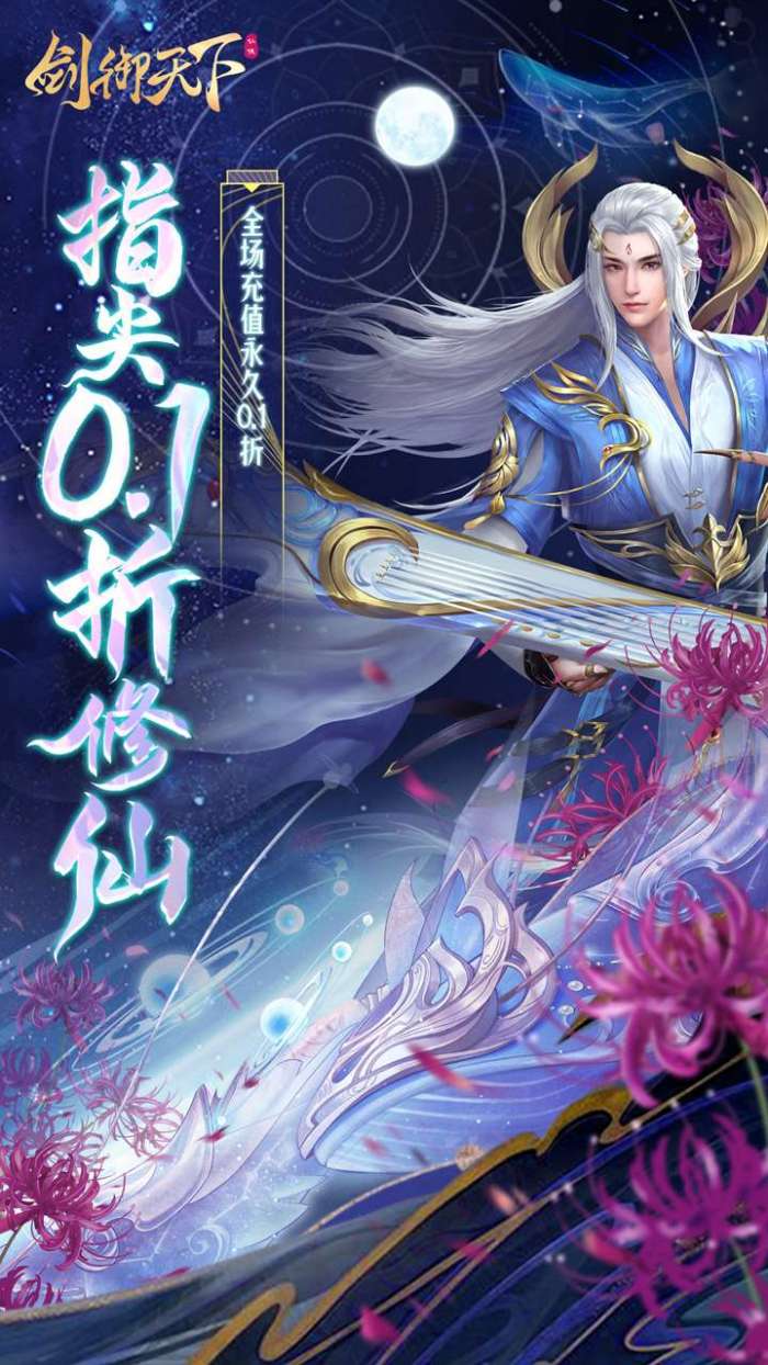 剑御天下（0.1折名动江湖）图1