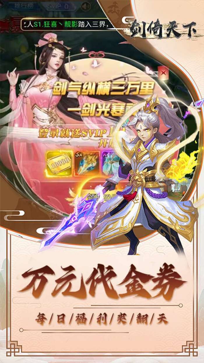 剑倚天下（混沌修仙传）图3