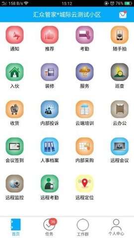 惠众管家图2