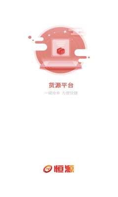 恒源司机图3