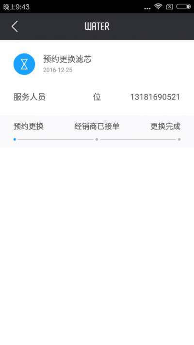 水机管家图3