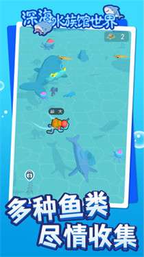深海水族馆世界2022图1