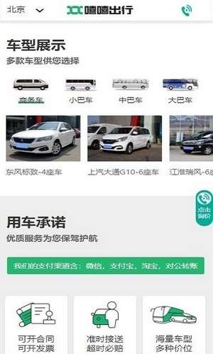 嘻嘻出行司机端图1
