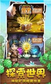 挖宝世界图1
