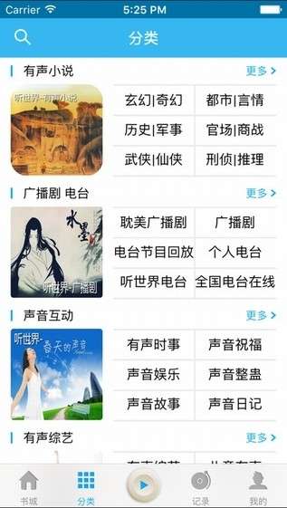 听世界听书图1