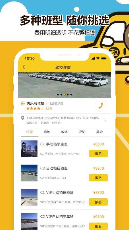 兜兜学车图2