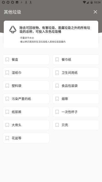 用心垃圾分类图3