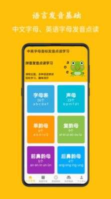 字母音标点读图1
