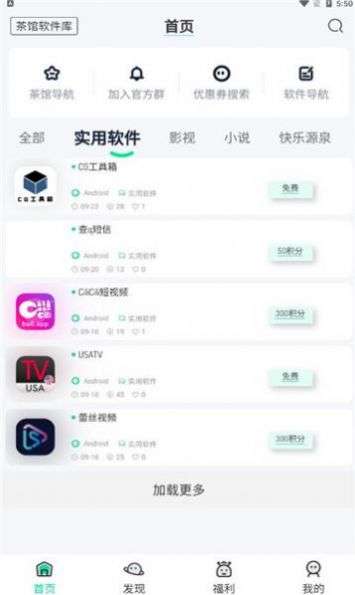 茶馆软件库最新版图1