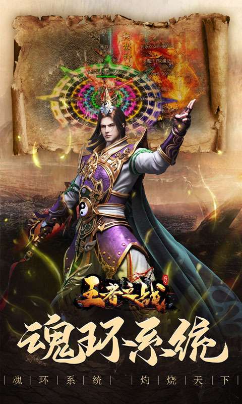 王者之战(超爆V魂环)图2