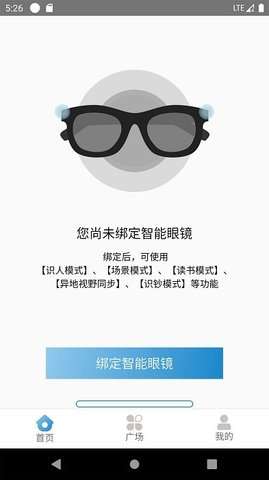微光盲人无障碍生活辅助平台图1