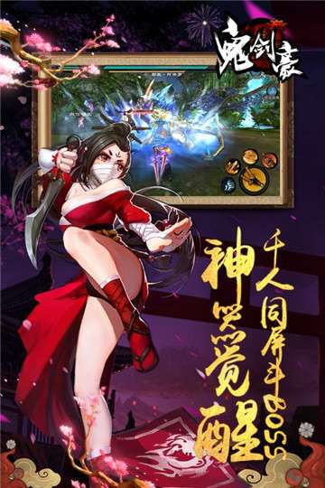 鬼剑豪图1
