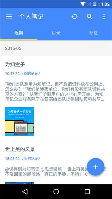 为知笔记手机版图4