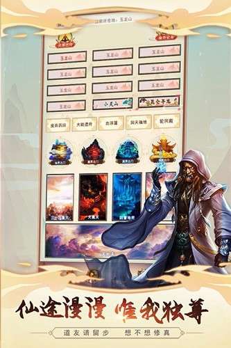 想不想修真内置菜单图2