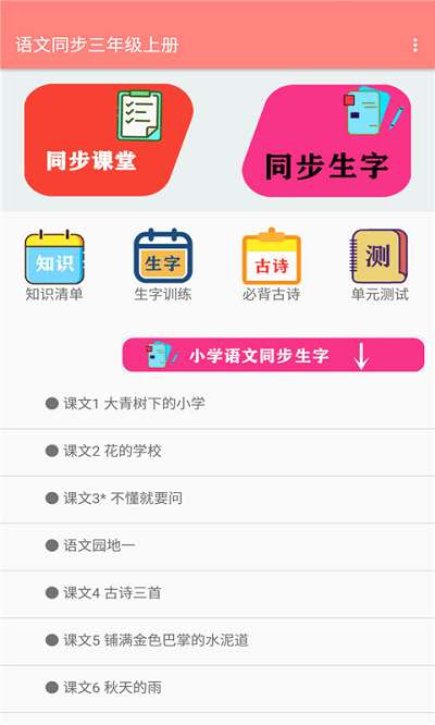 语文同步三年级上册图2