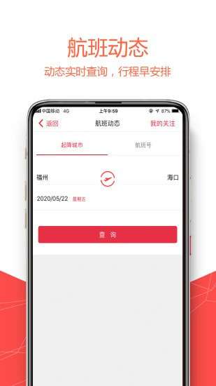 福州航空图4