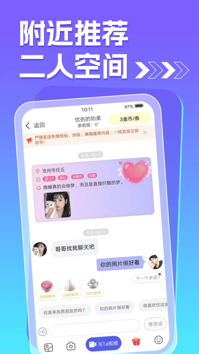 痒聊视频聊天图3