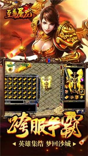 至尊屠龙图2