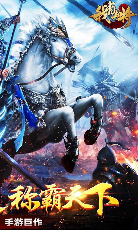 我有上将(无限直充)图2