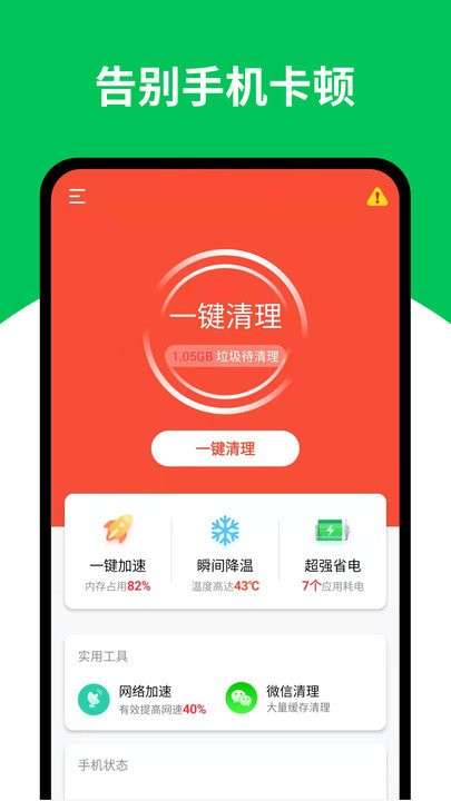 天天清理王图1