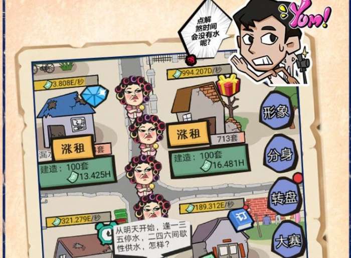 疯狂收租婆图1