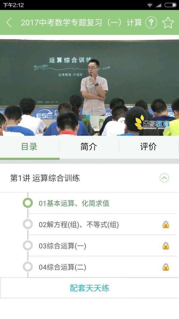 掌上家校通图2