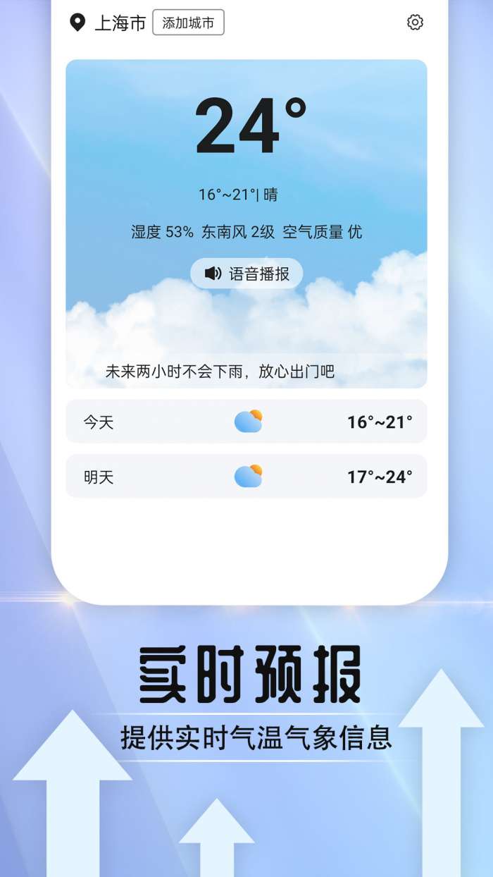 天气好伙伴图3