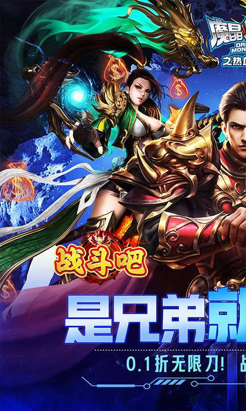 魔晶猎人之热血出击(0.1折塔塔开)图1