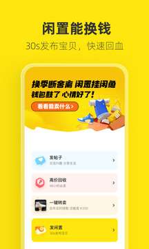 闲鱼二手市场旧货市场图1
