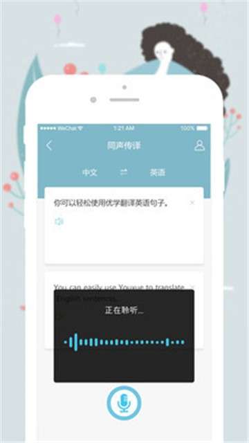 优学英语翻译软件图3